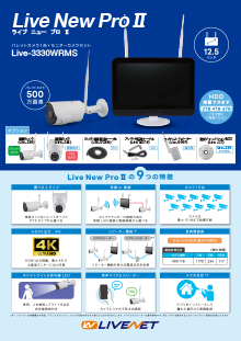 ライブネット株式会社　モニターカメラセット